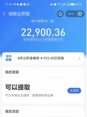 和县封存的公积金怎么取怎么取（封存以后的公积金怎么取）